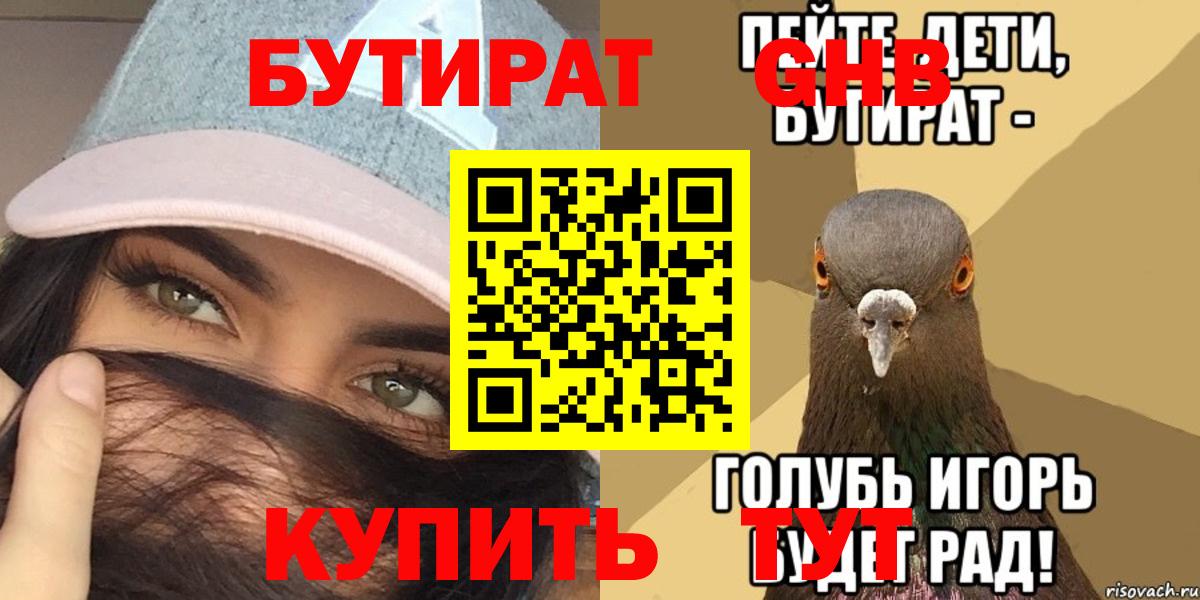 БУТИРАТ  Вход с VPN  Кунгур  БУТИРАТ BDO 