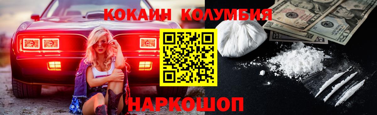 Кунгур  КОКАИН Перу  Вход с VPN  КОКАИН  Cocaine Columbia 