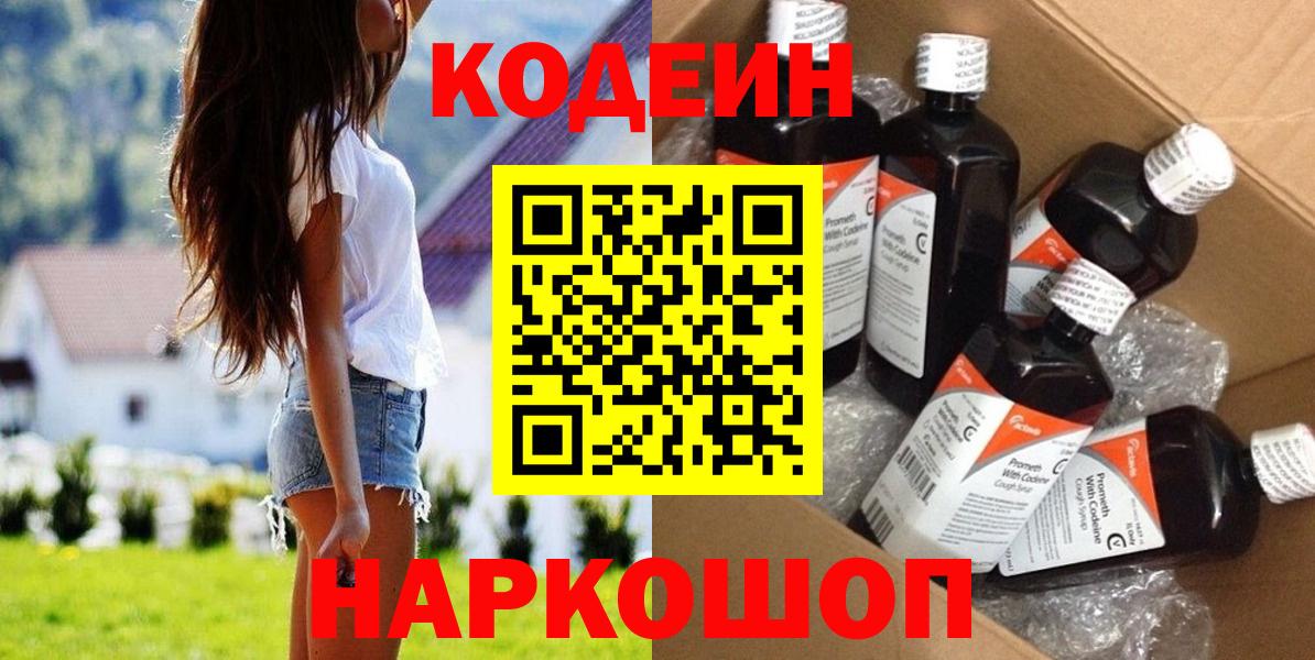 Codein напиток Lean (лин) Кунгур