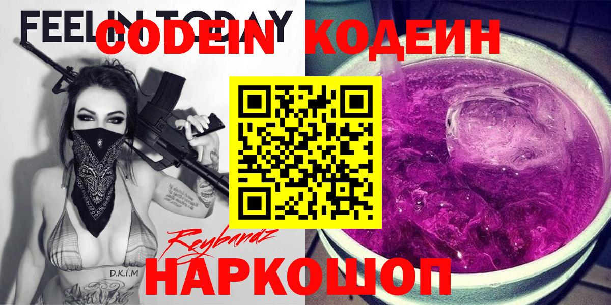 Кунгур  Codein напиток Lean (лин)  Вход с VPN 